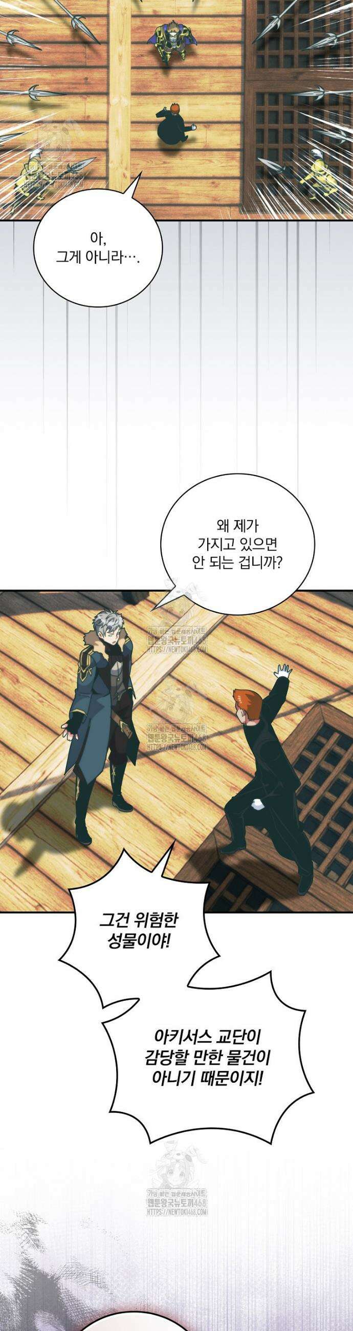 나는 될 놈이다 260화 4