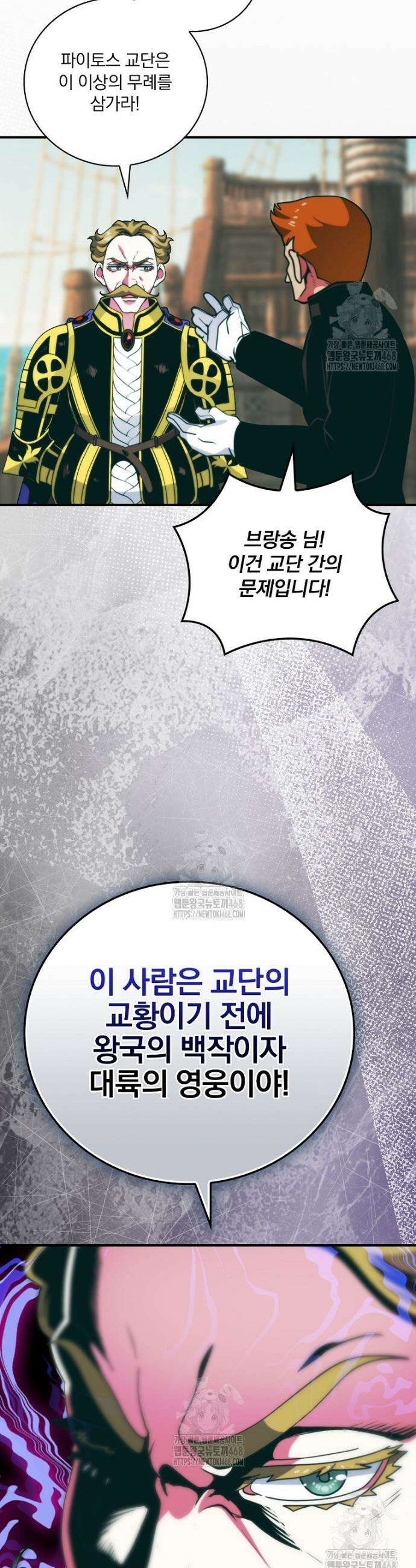 나는 될 놈이다 260화 6