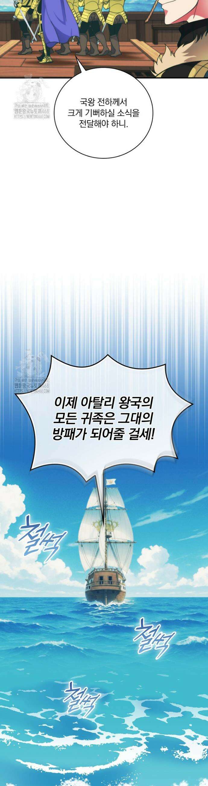 나는 될 놈이다 260화 10