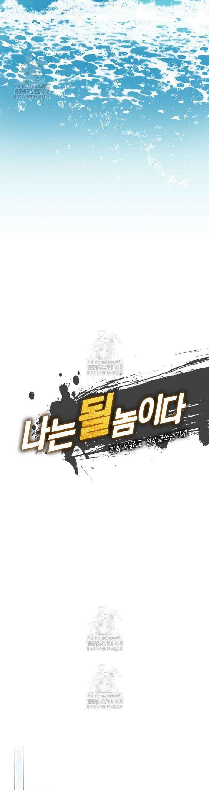 나는 될 놈이다 260화 11