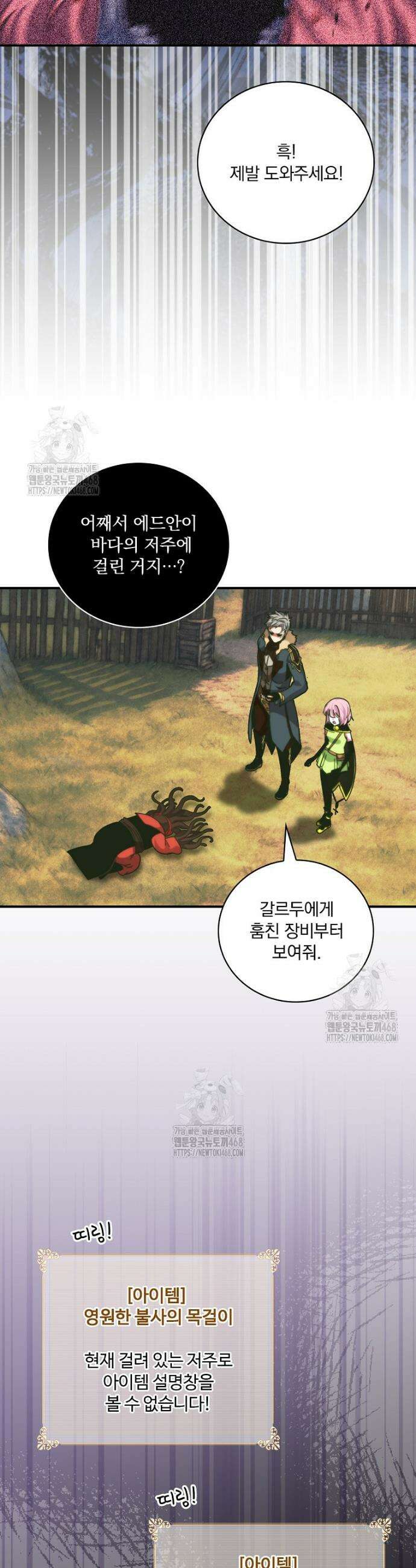 나는 될 놈이다 260화 15