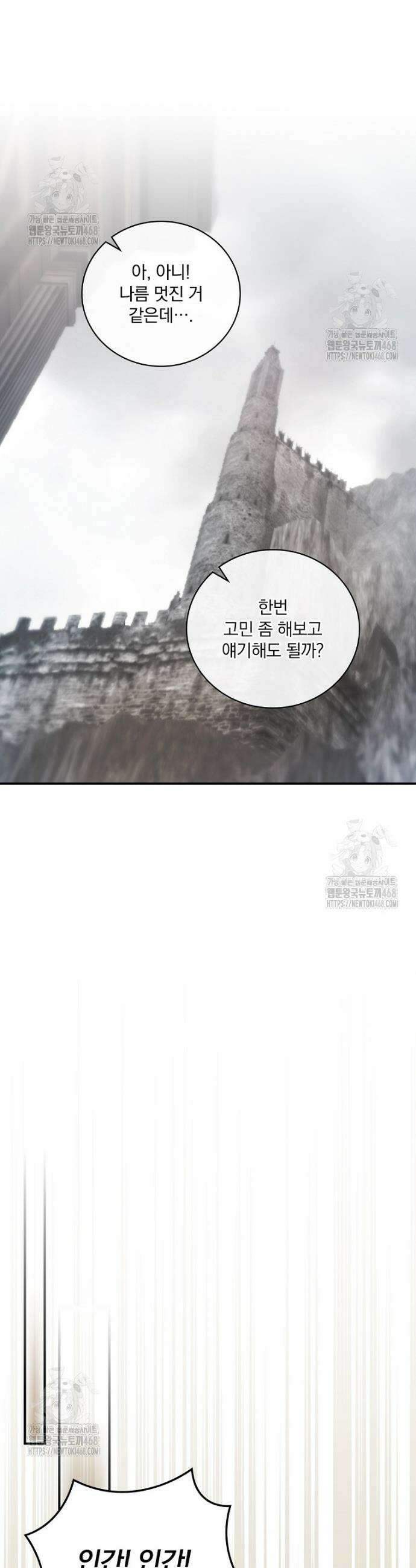나는 될 놈이다 260화 19