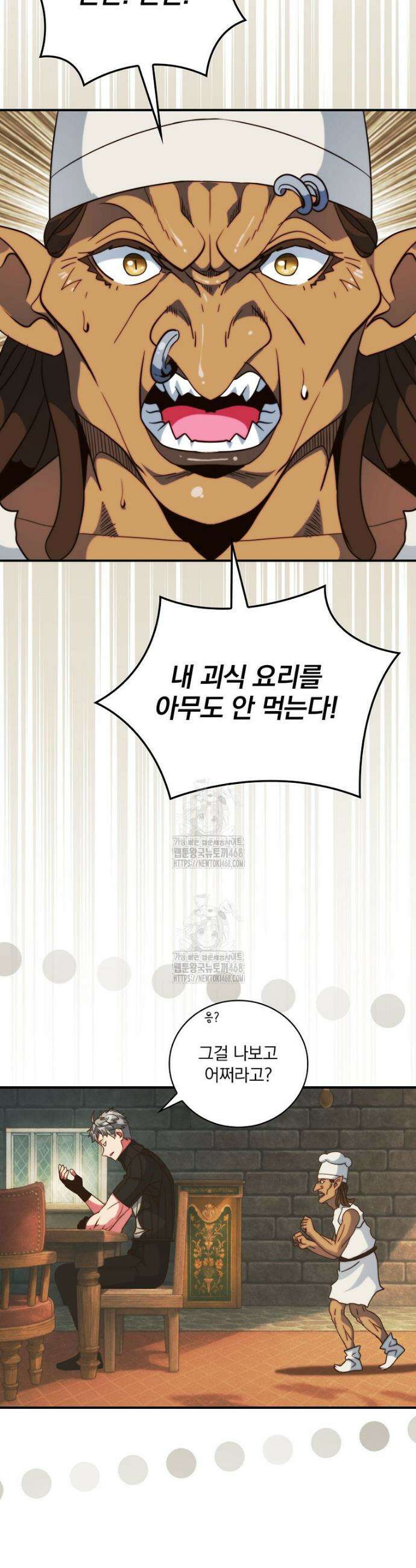 나는 될 놈이다 260화 20