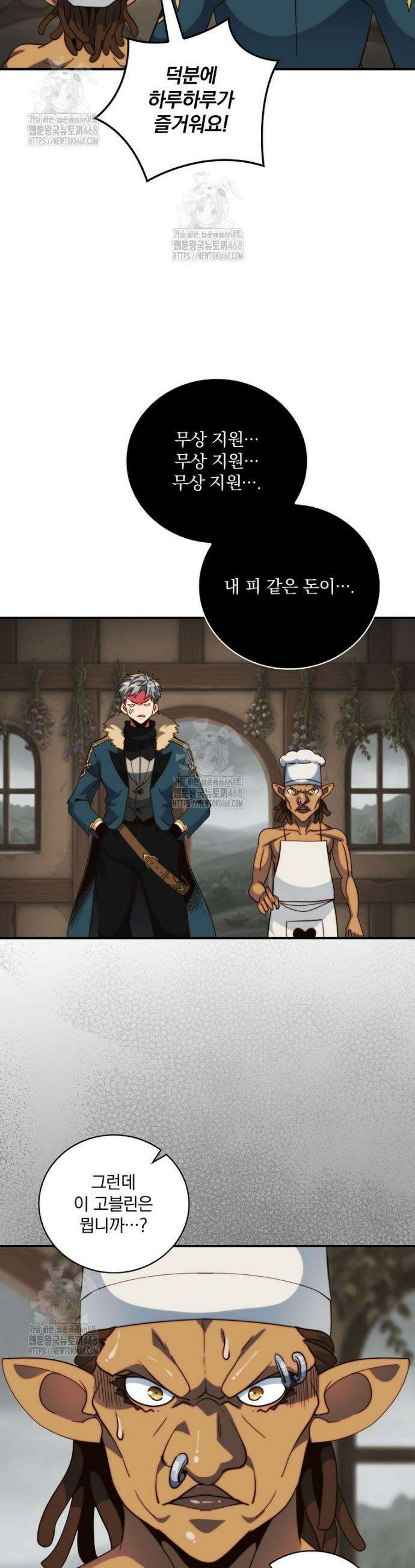 나는 될 놈이다 260화 25