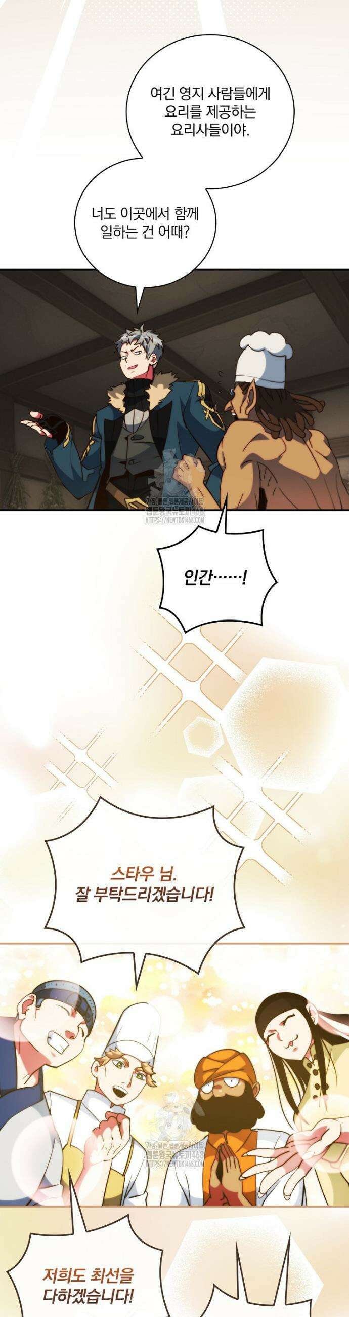 나는 될 놈이다 260화 27
