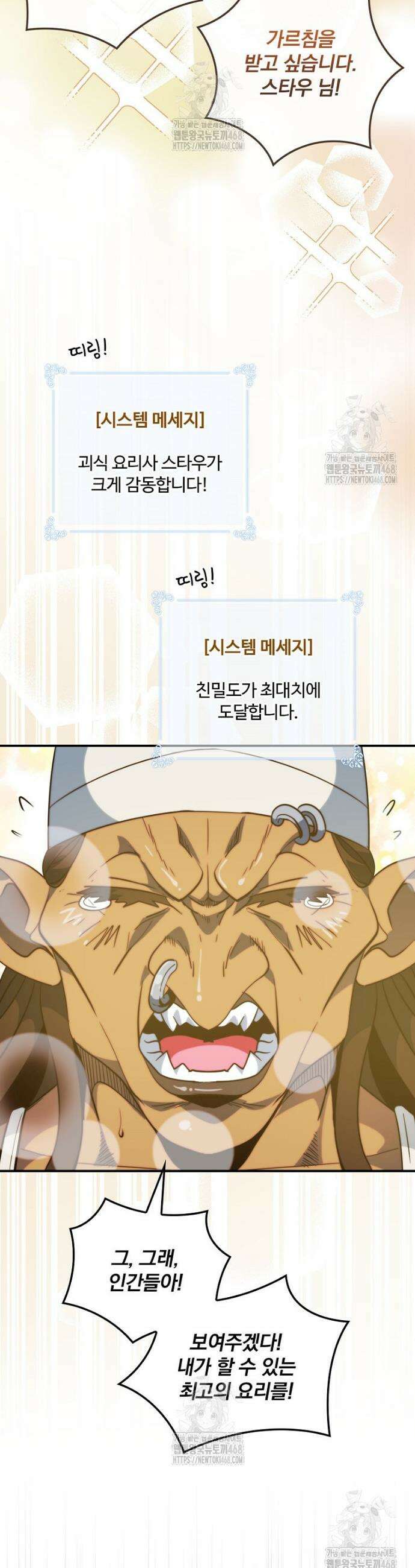 나는 될 놈이다 260화 28