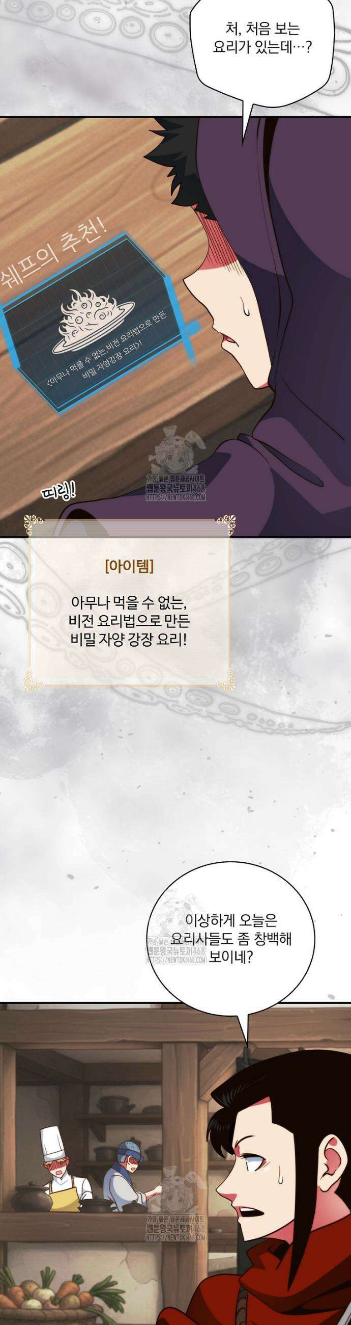 나는 될 놈이다 260화 31