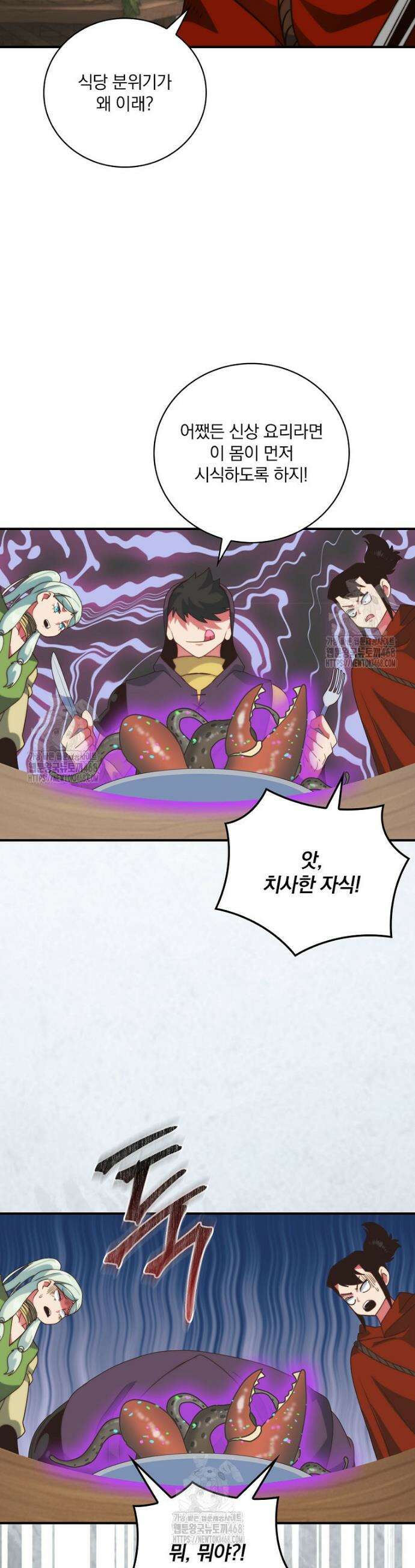 나는 될 놈이다 260화 32