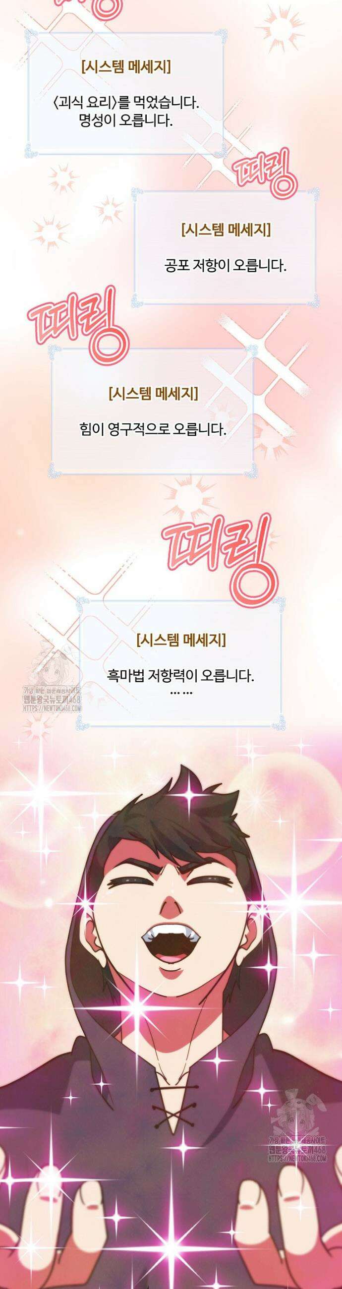 나는 될 놈이다 260화 42