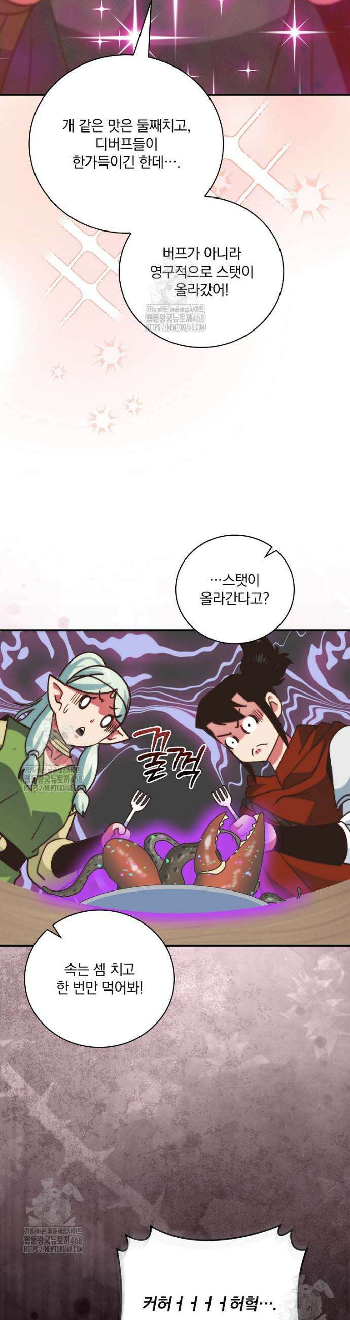 나는 될 놈이다 260화 43