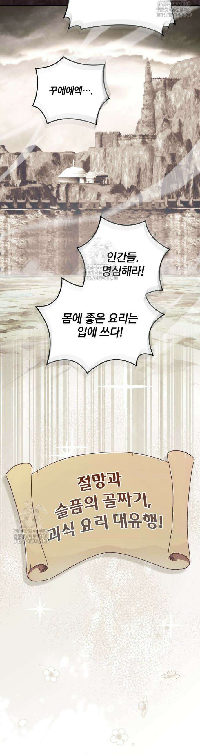 나는 될 놈이다 260화 44