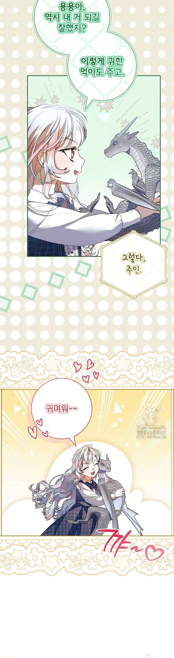 악당 아빠를 입양했다 99화 8