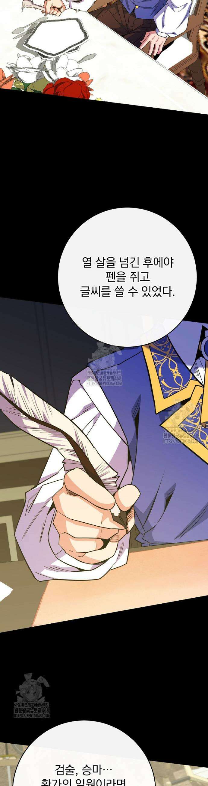 명가의 역대급 재능천재로 환생했다 63화 4