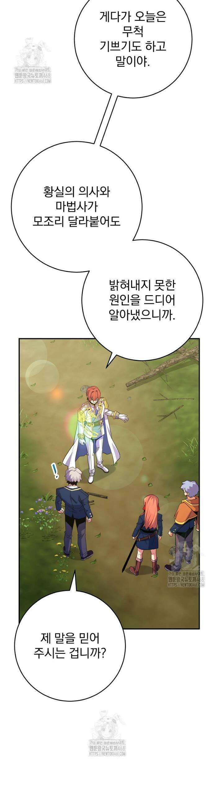 명가의 역대급 재능천재로 환생했다 63화 9