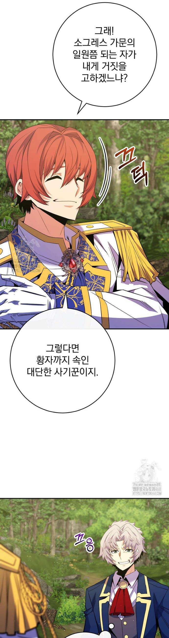명가의 역대급 재능천재로 환생했다 63화 10