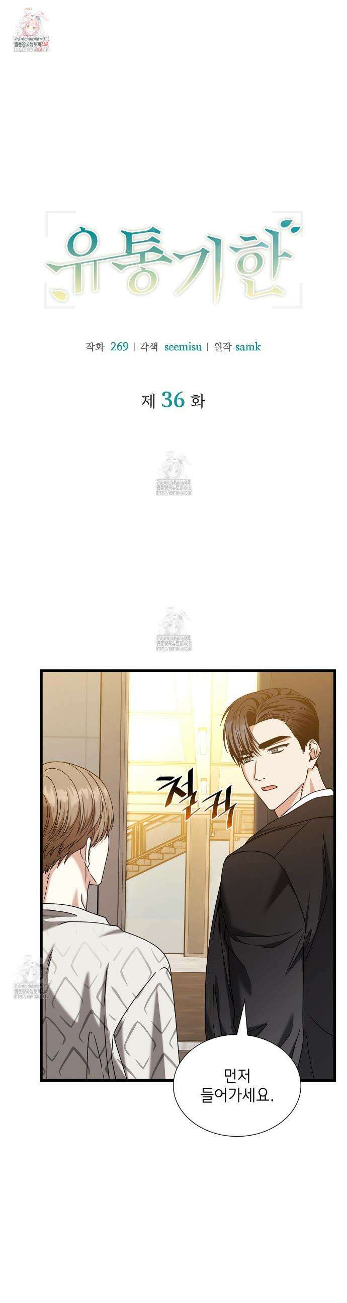 유통기한 36화 1