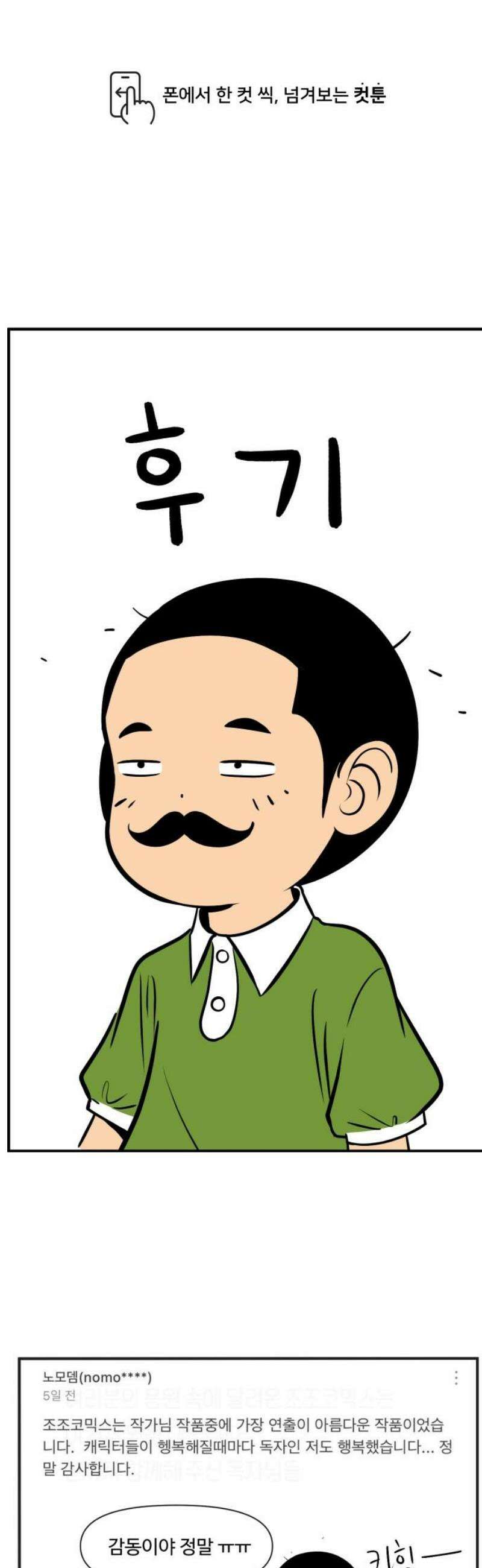 조조코믹스 [후기] 1