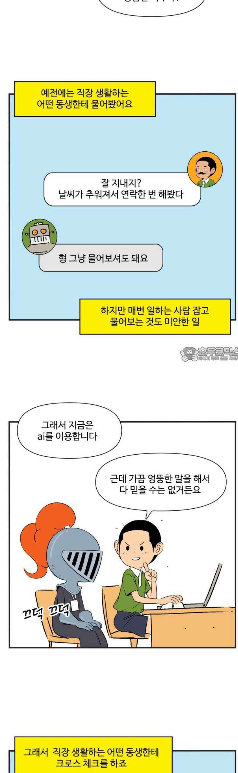 조조코믹스 [후기] 6