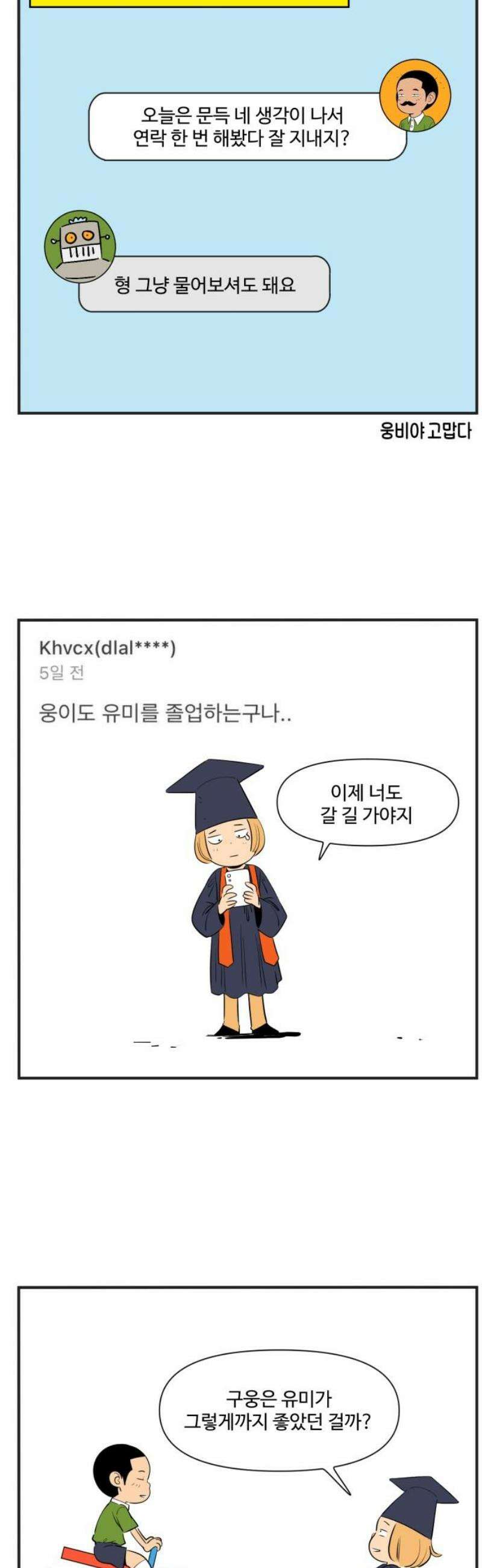 조조코믹스 [후기] 7