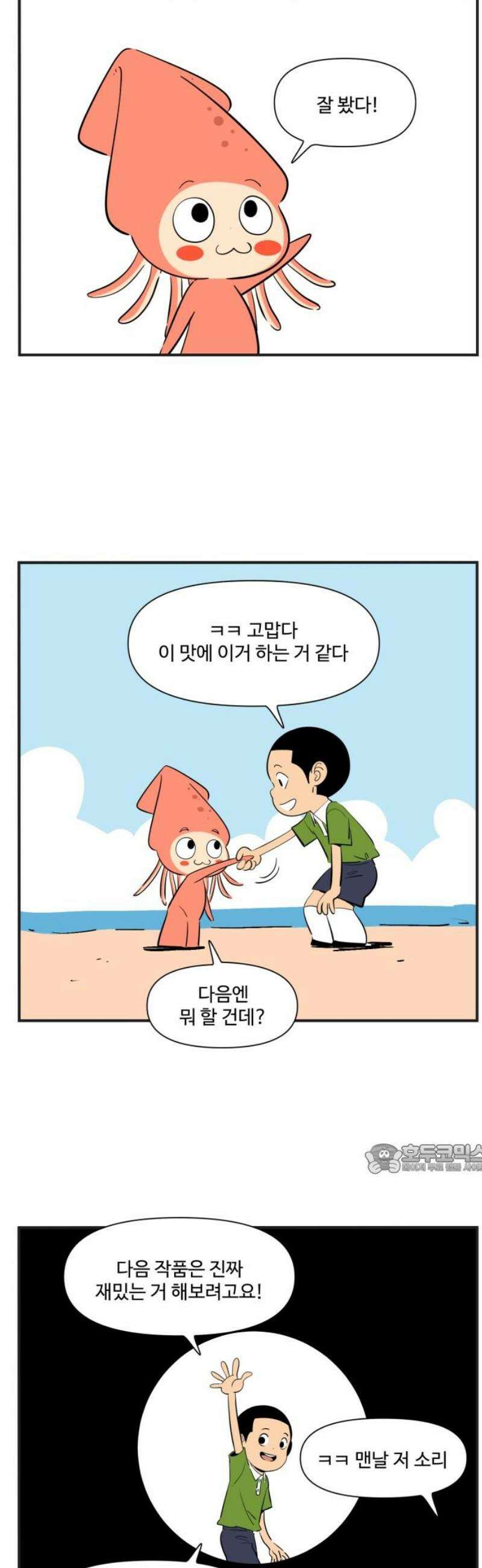 조조코믹스 [후기] 10