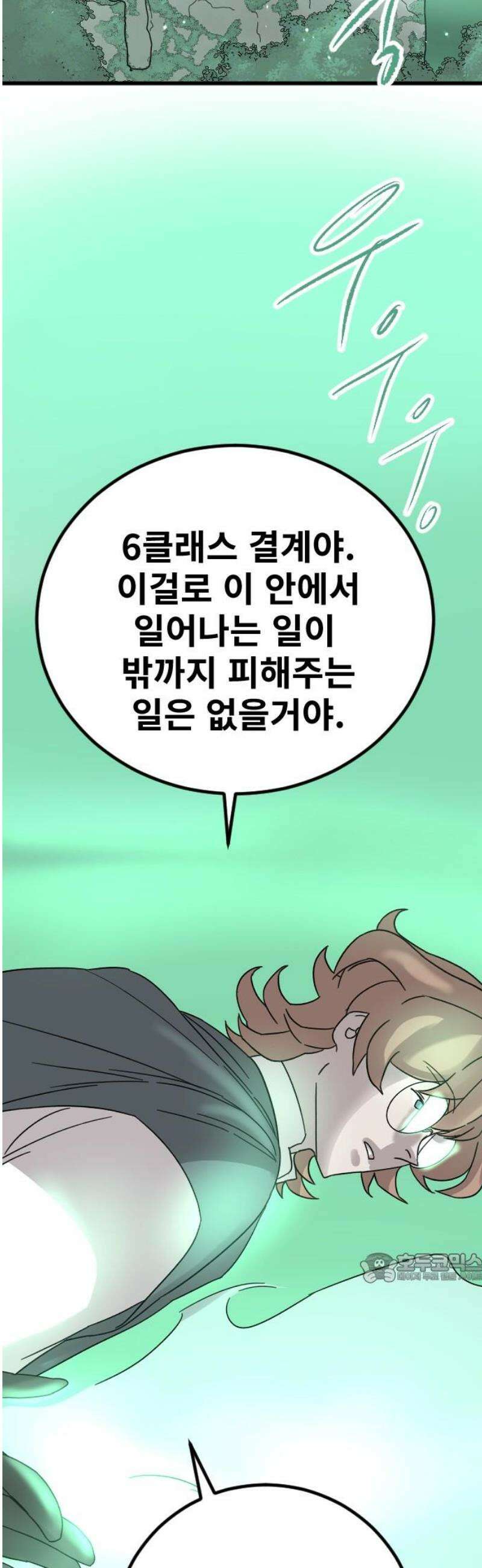 멸종위기종인간 2부 61화 2