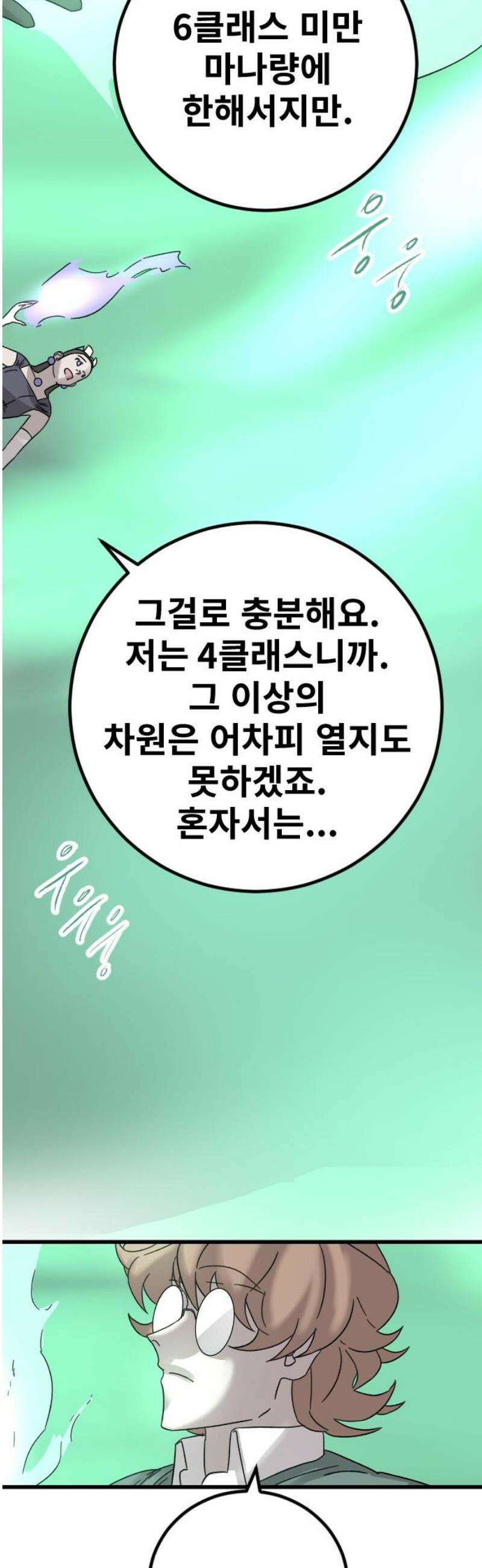 멸종위기종인간 2부 61화 3
