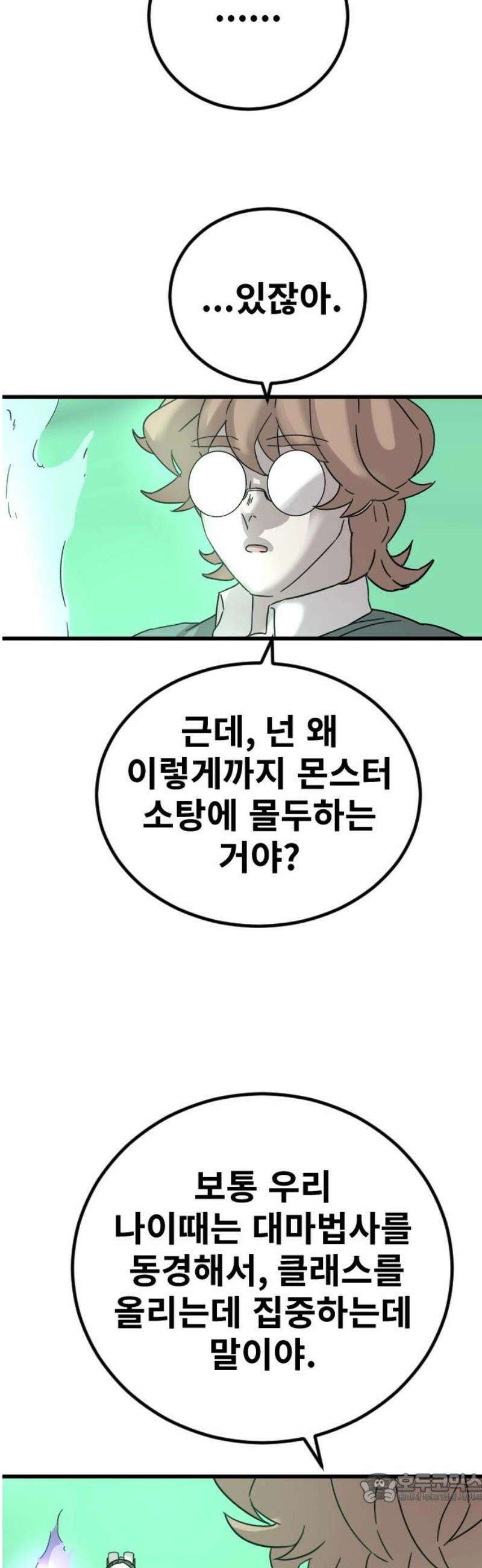 멸종위기종인간 2부 61화 4