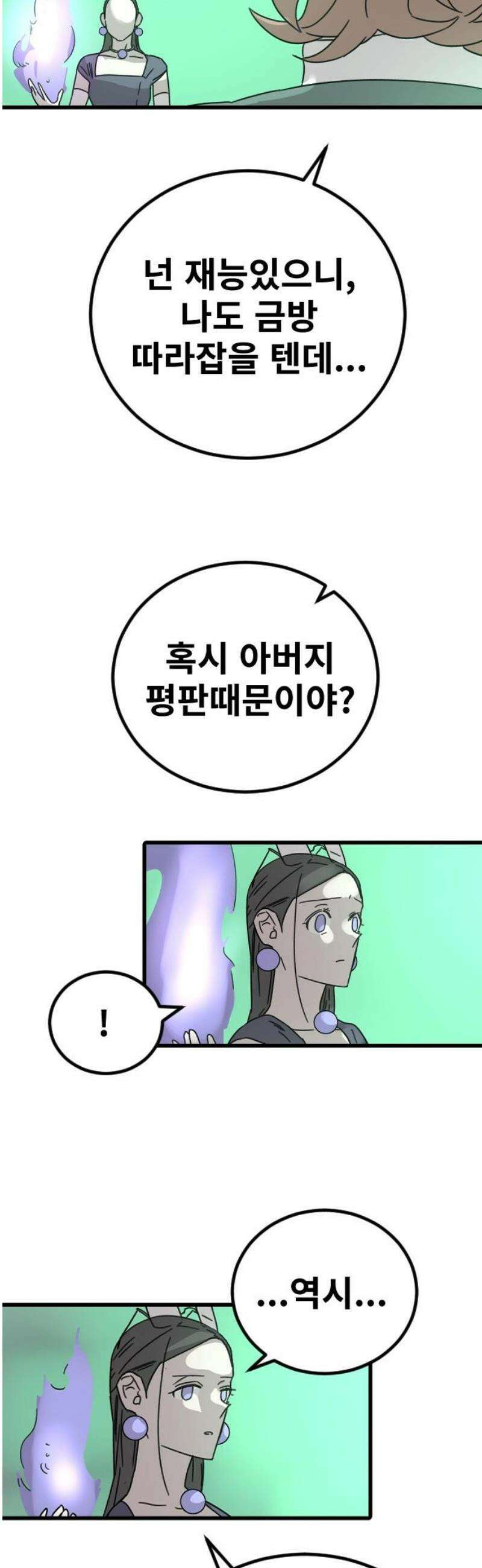 멸종위기종인간 2부 61화 5