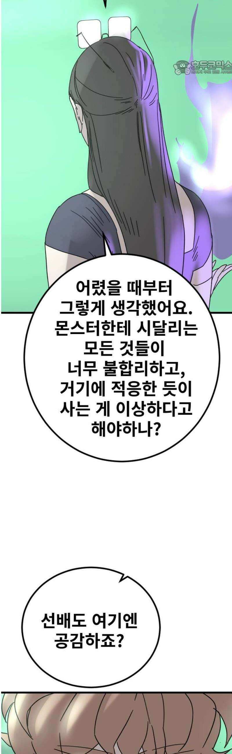 멸종위기종인간 2부 61화 7