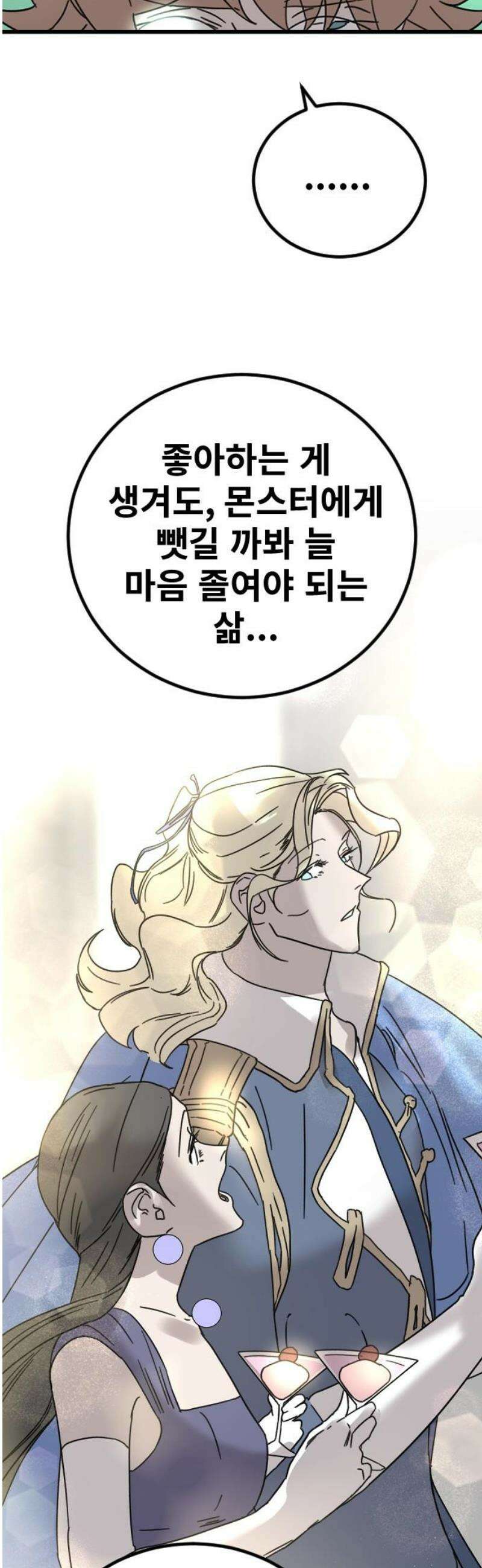 멸종위기종인간 2부 61화 8