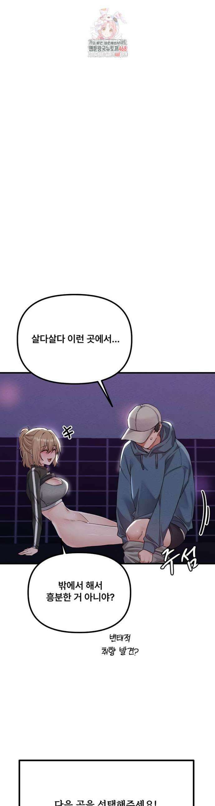 남자가 희귀함 23화 1