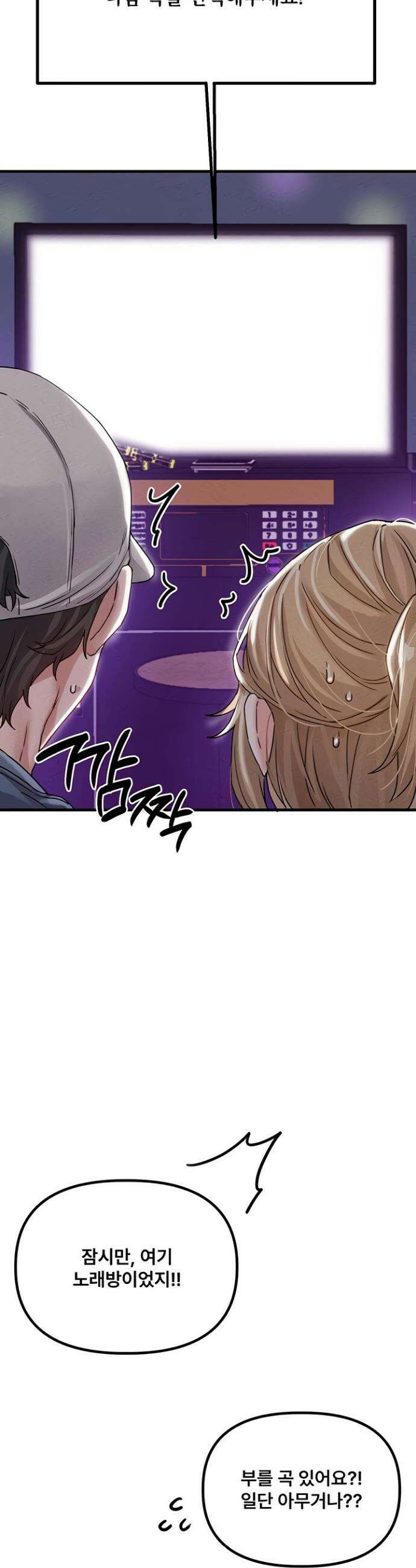 남자가 희귀함 23화 2