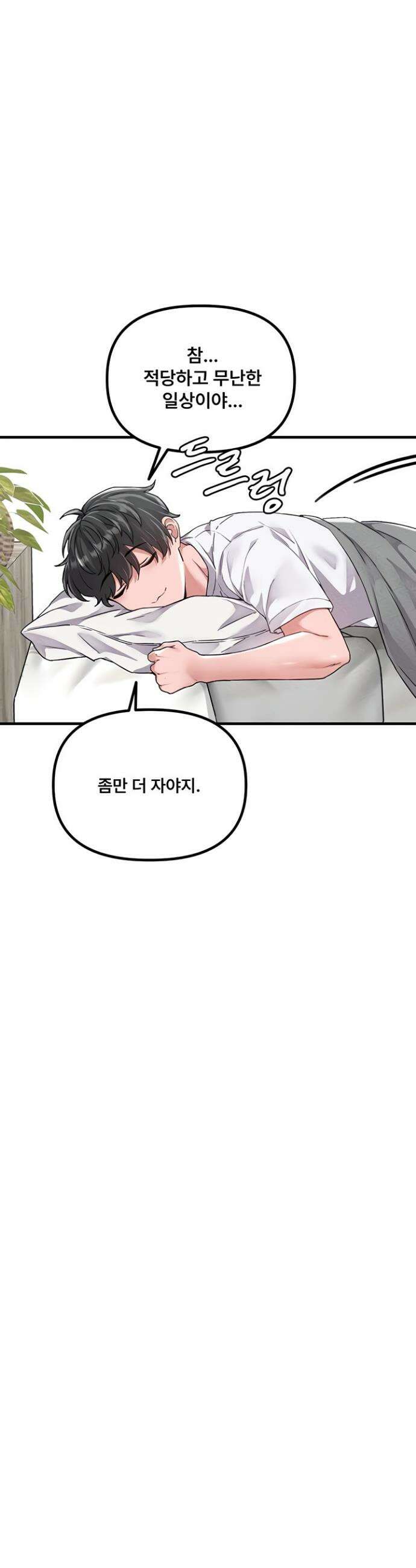 남자가 희귀함 23화 9