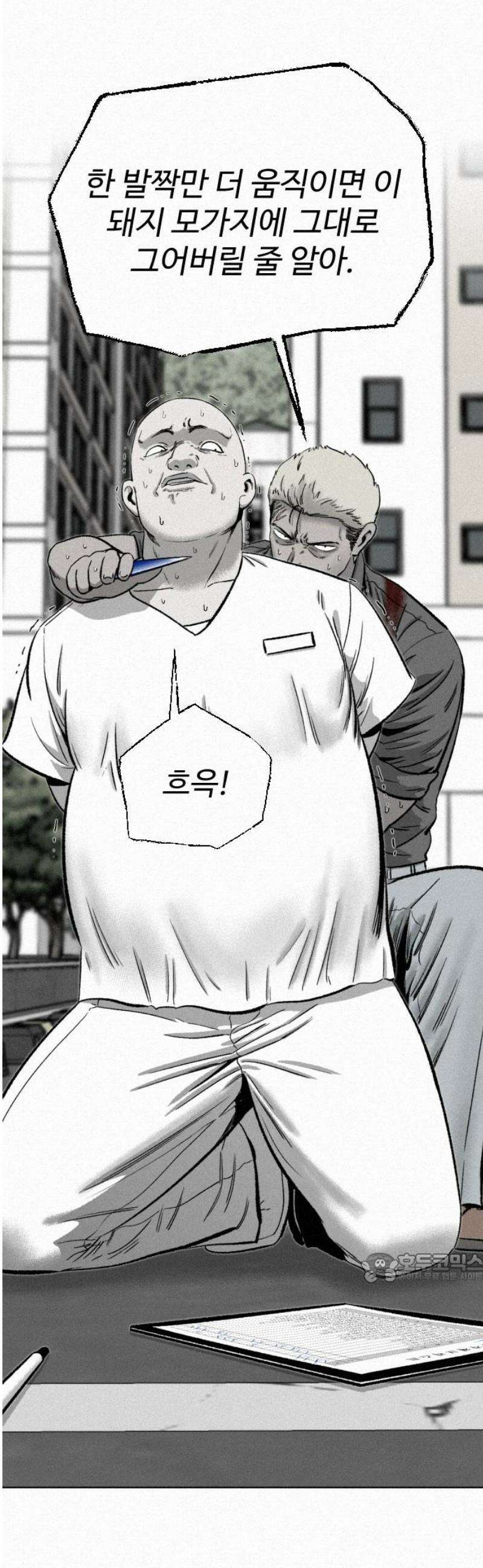 네 이웃을 사랑하라 16화 2