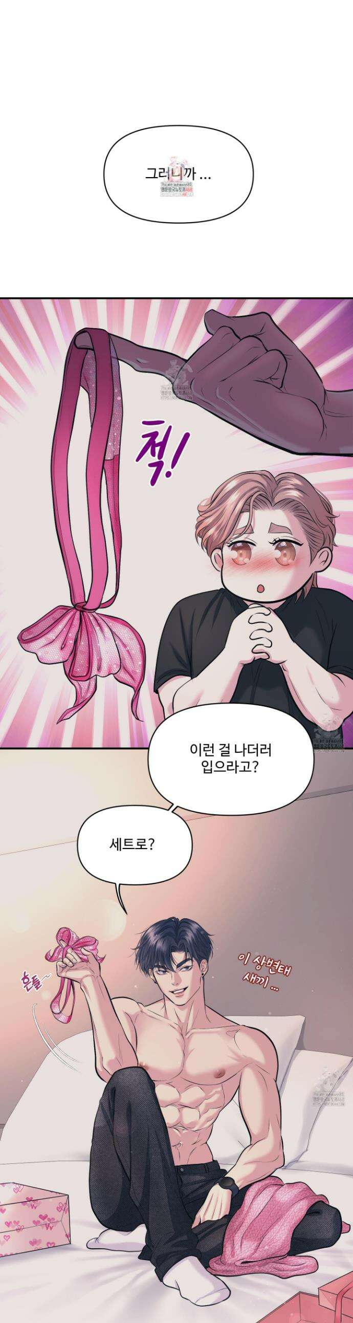 취향존중 [봄툰] 23화 1