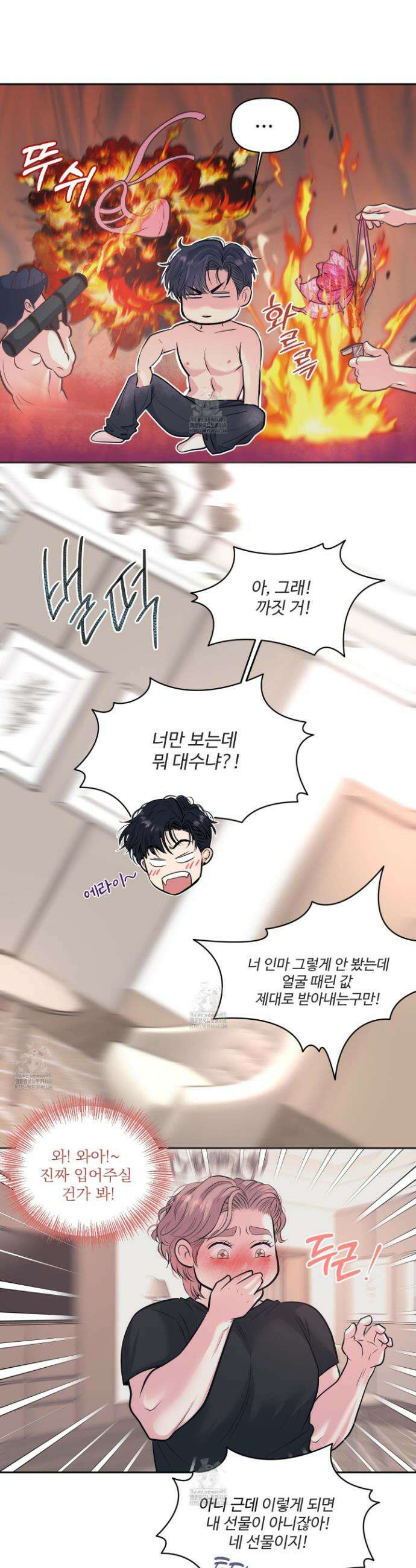 취향존중 [봄툰] 23화 3