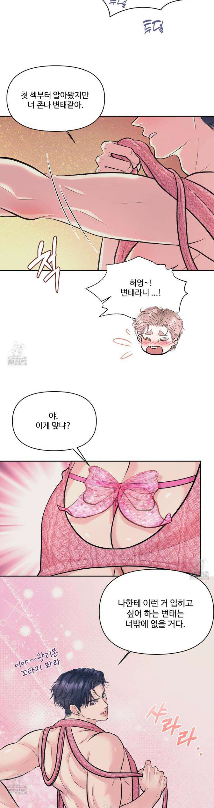 취향존중 [봄툰] 23화 4