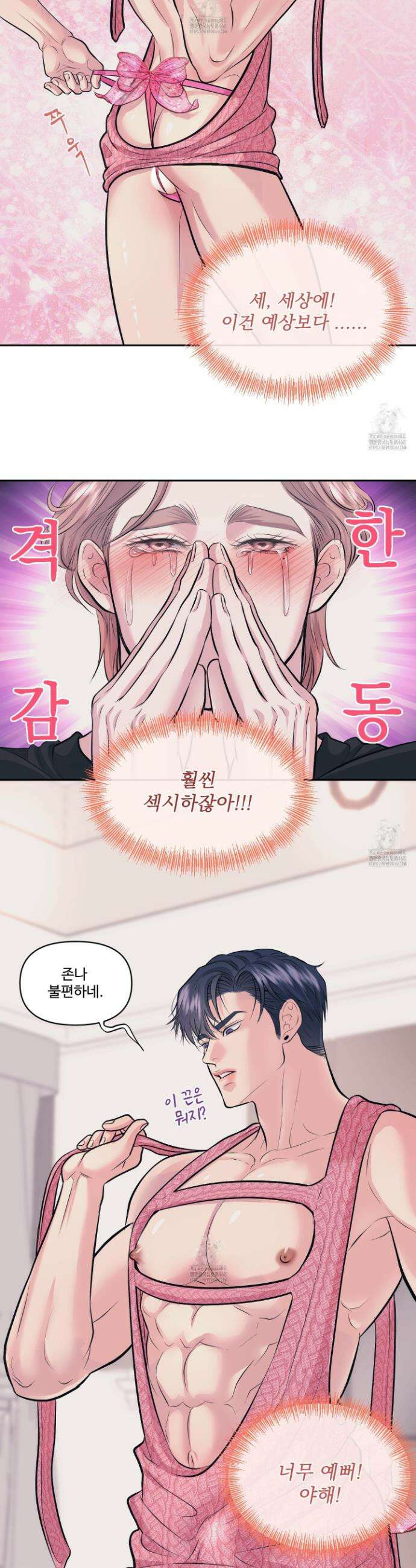 취향존중 [봄툰] 23화 5
