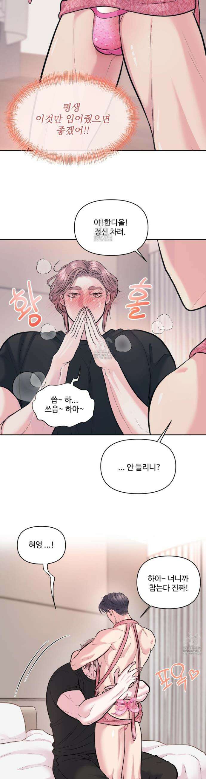 취향존중 [봄툰] 23화 6