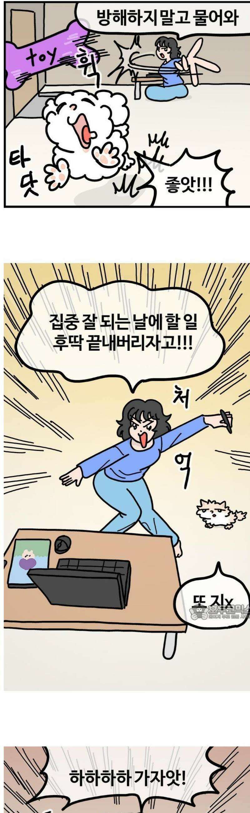 천사개와 악마캣 44화 변하고싶어잉 2