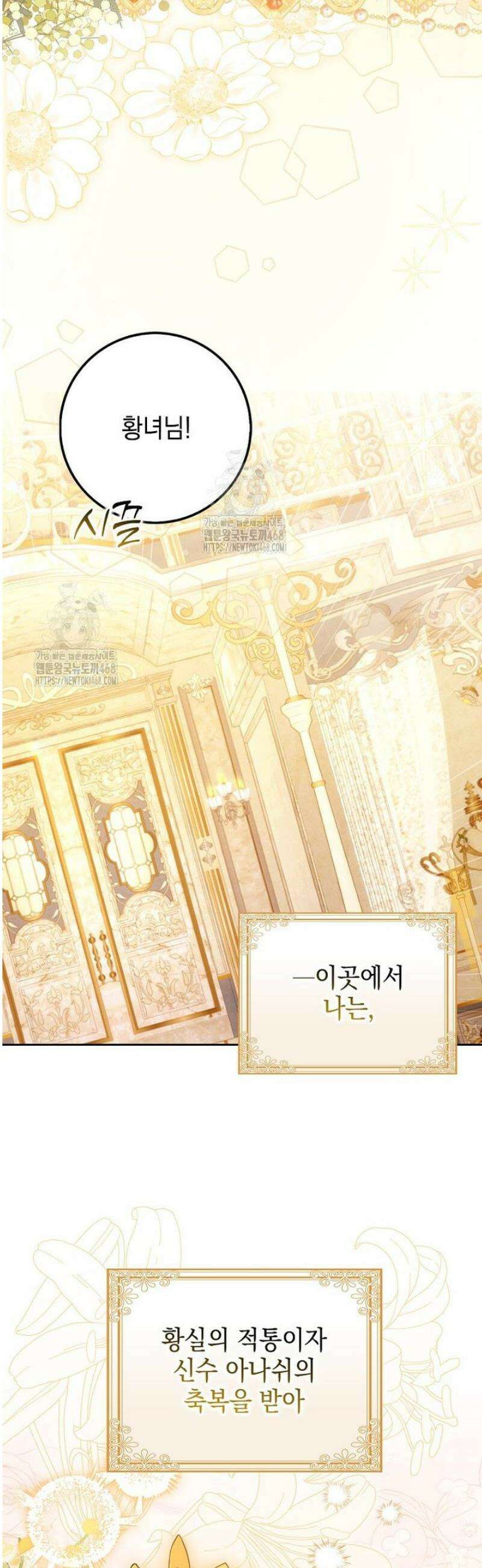 백호 황녀님은 위험하지 않아요 1화 2