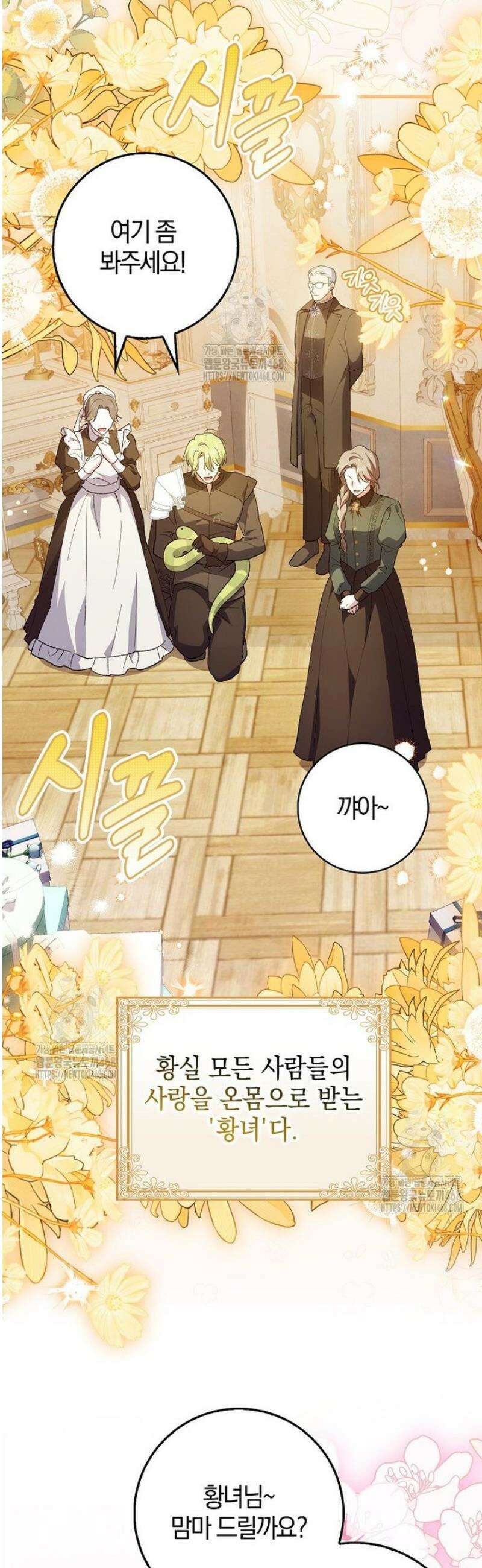 백호 황녀님은 위험하지 않아요 1화 3