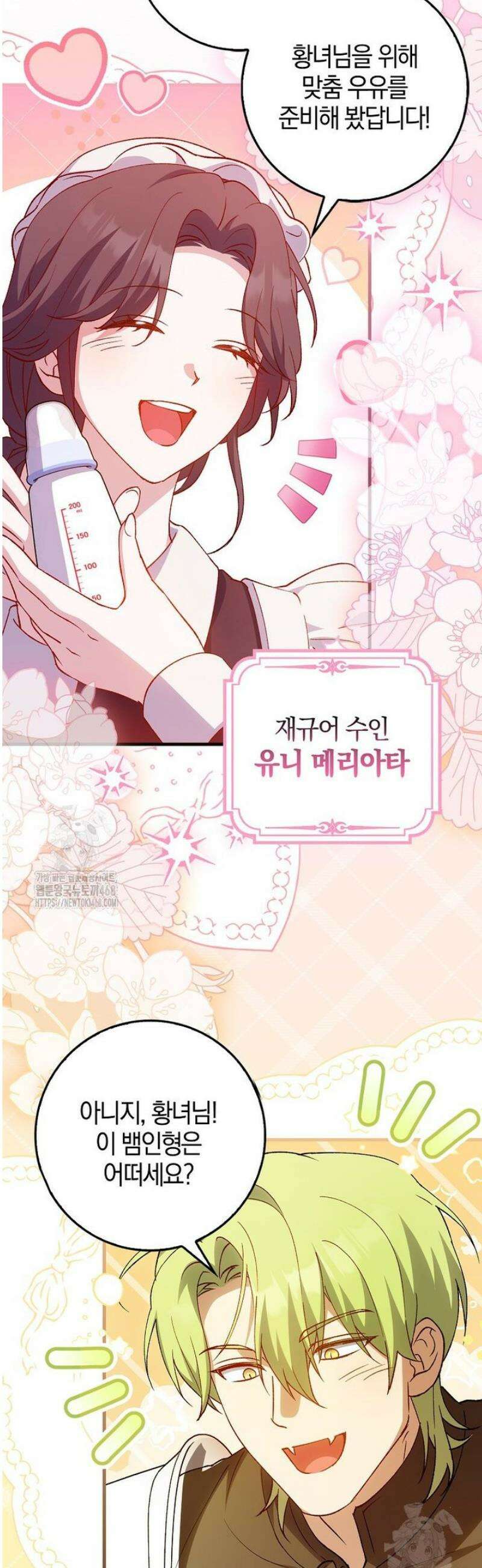 백호 황녀님은 위험하지 않아요 1화 4