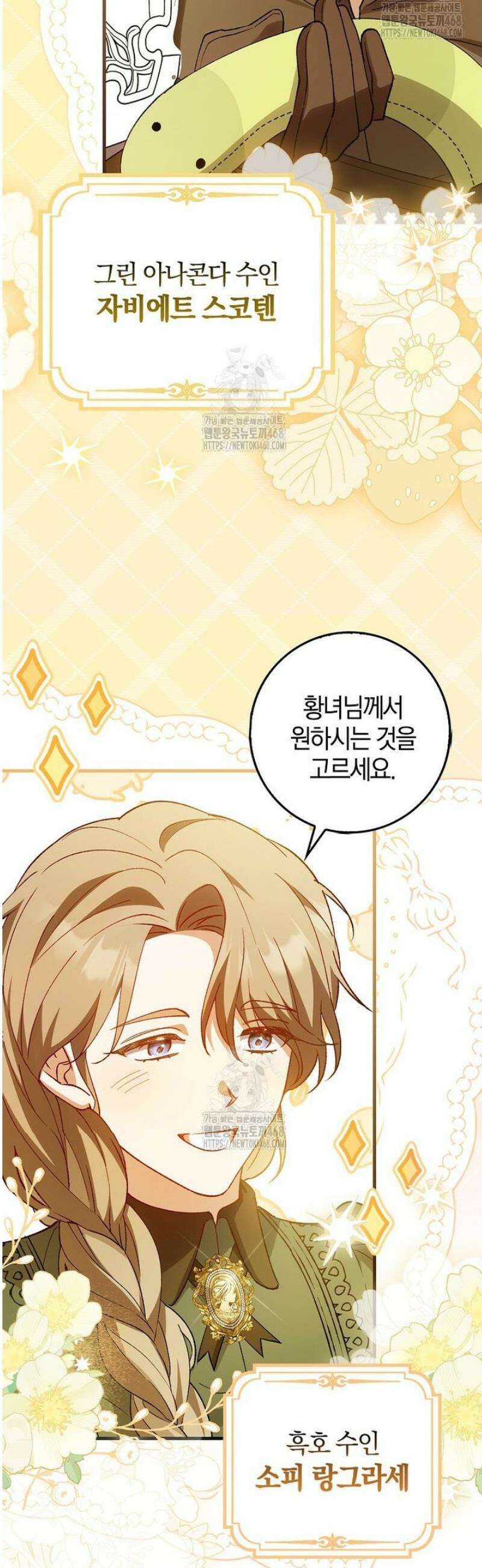 백호 황녀님은 위험하지 않아요 1화 5