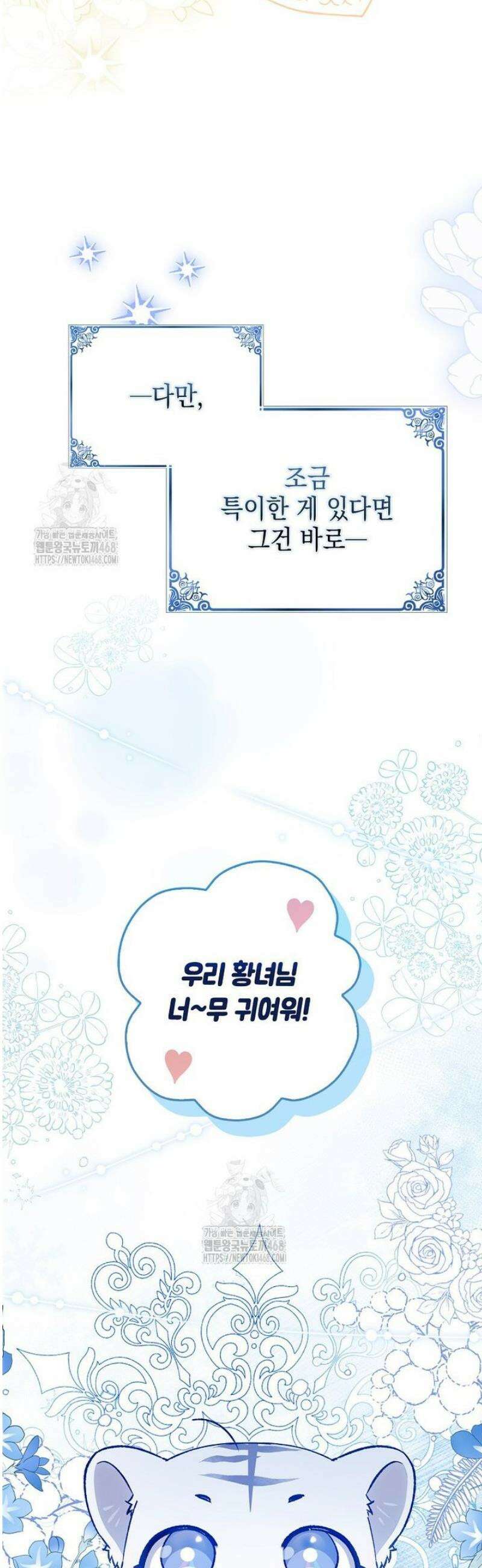 백호 황녀님은 위험하지 않아요 1화 6