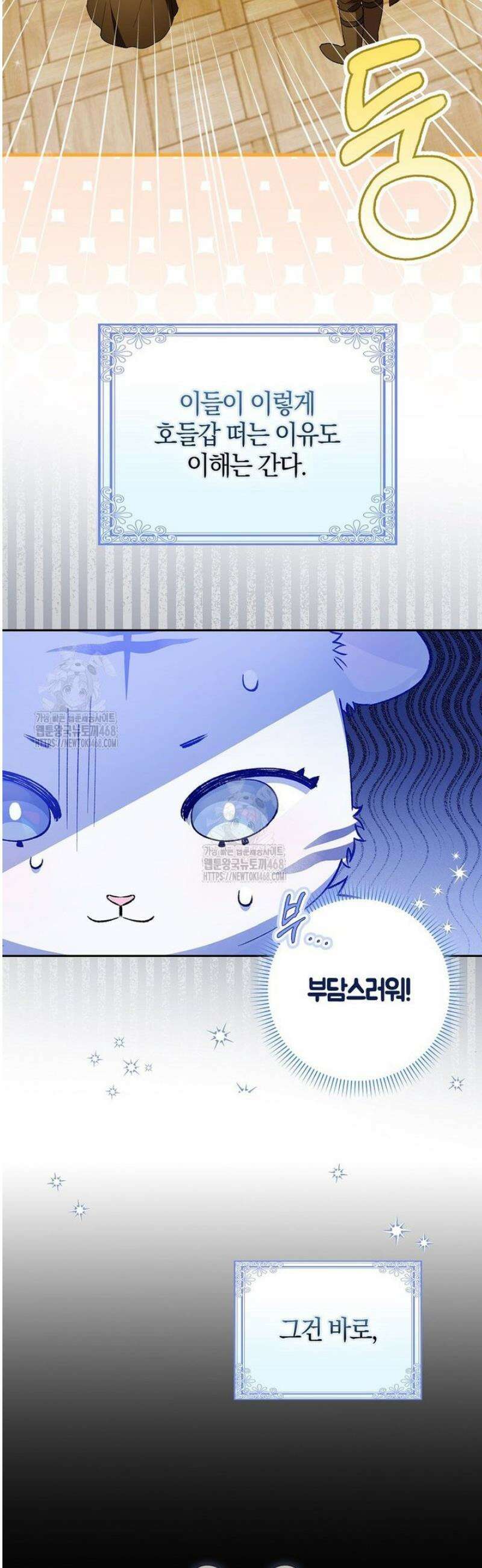 백호 황녀님은 위험하지 않아요 1화 9
