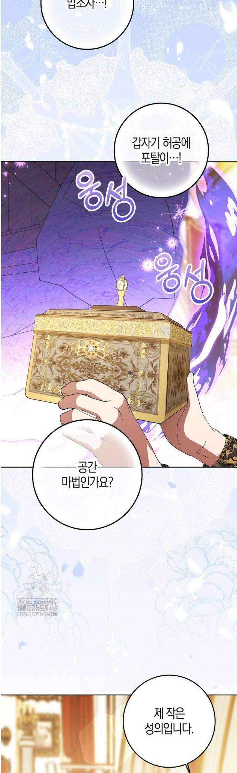 백호 황녀님은 위험하지 않아요 11화 2