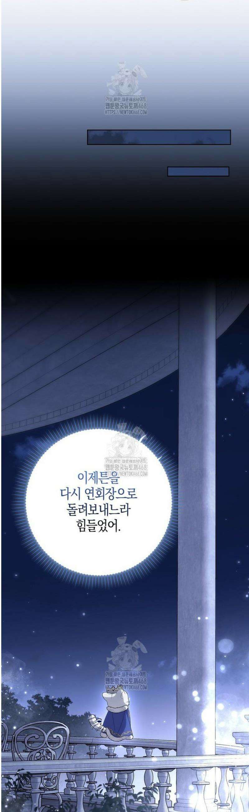 백호 황녀님은 위험하지 않아요 11화 8