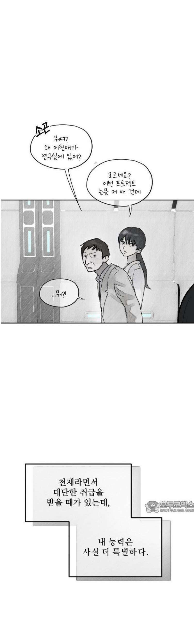 2025 루키 단편선 22화． 우주 최후의 날 - 이락 작가 2