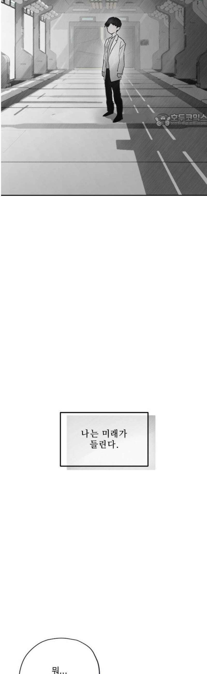 2025 루키 단편선 22화． 우주 최후의 날 - 이락 작가 5